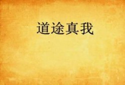 道途我为尽,我行尽天涯