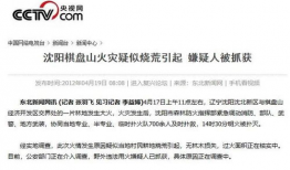 发生火灾的信,揭秘火灾现场背后的真相