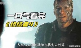 终结者2018（国语版）,未来战士再启，时空对决再燃激情