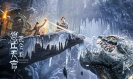 发丘天官：昆仑墟,发丘天官与昆仑墟的奇幻之旅