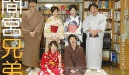 间宫兄弟 間宮兄弟,揭秘兄弟情深与命运交织的传奇人生